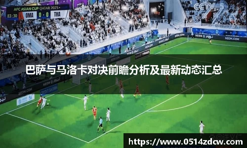 巴萨与马洛卡对决前瞻分析及最新动态汇总
